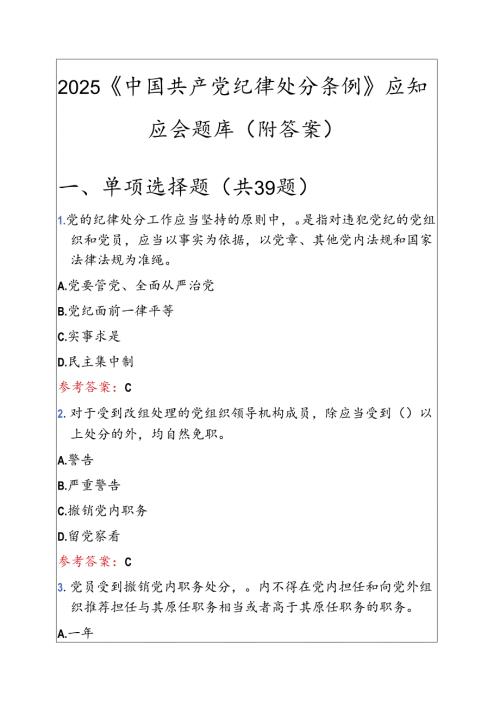 2025《中国共产党纪律处分条例》应知应会题库（附答案）.docx