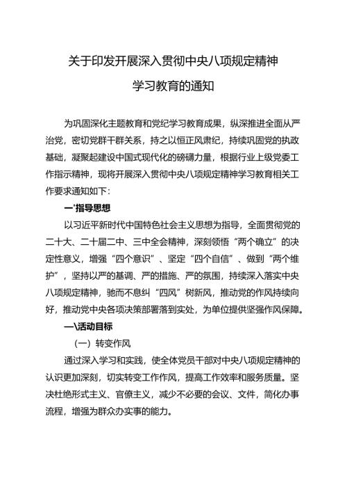 2025关于开展深入贯彻中央八项规定精神学习教育的方案 5篇.docx