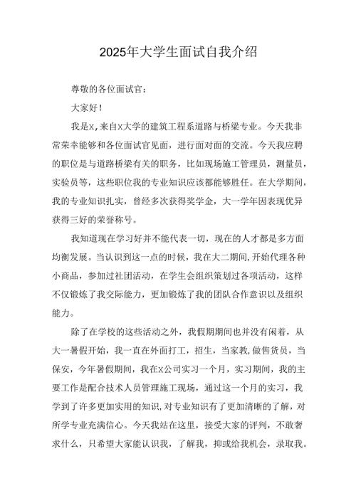 2025年大学生《面试》自我介绍 （合计3份）.docx