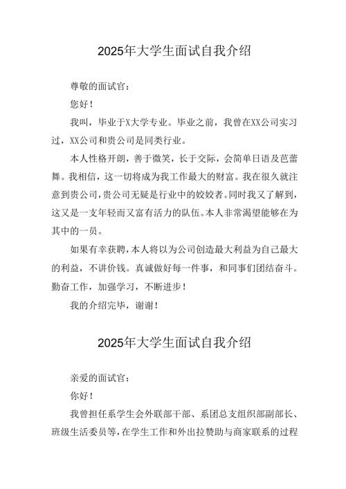 2025年大学生《面试》个人介绍 合计9份.docx