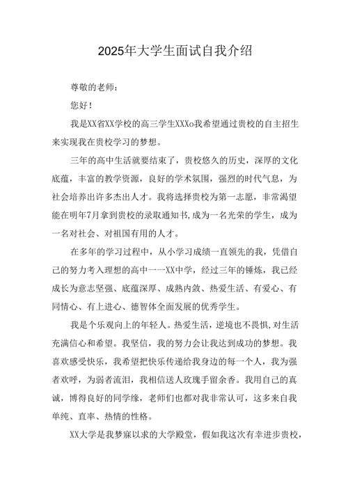 2025年大学生面试自我介绍 汇编3份.docx