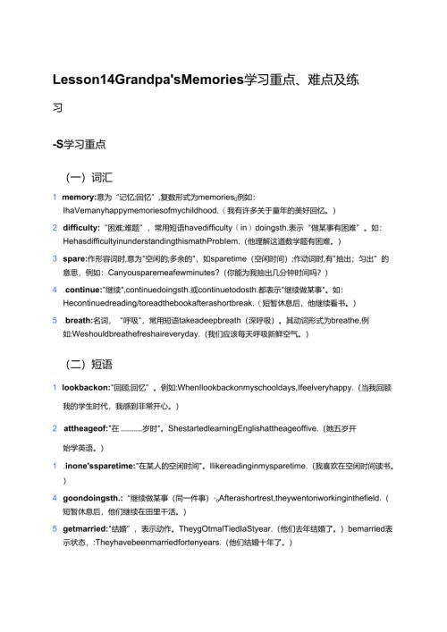 Lesson 14 Grandpa's Memories学习资料.docx