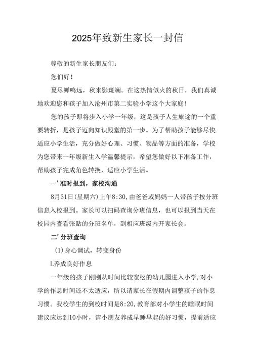 2025年学校致《新生家长》的一封信 汇编3份.docx