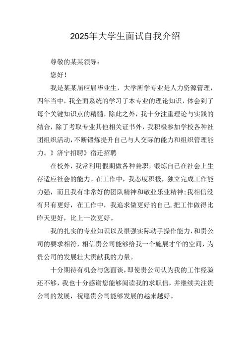 2025年大学生《面试》自我介绍.docx