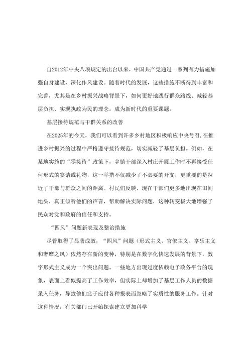 企业2025年中央八项规定精神学习教育心得讲稿_五篇合集.docx