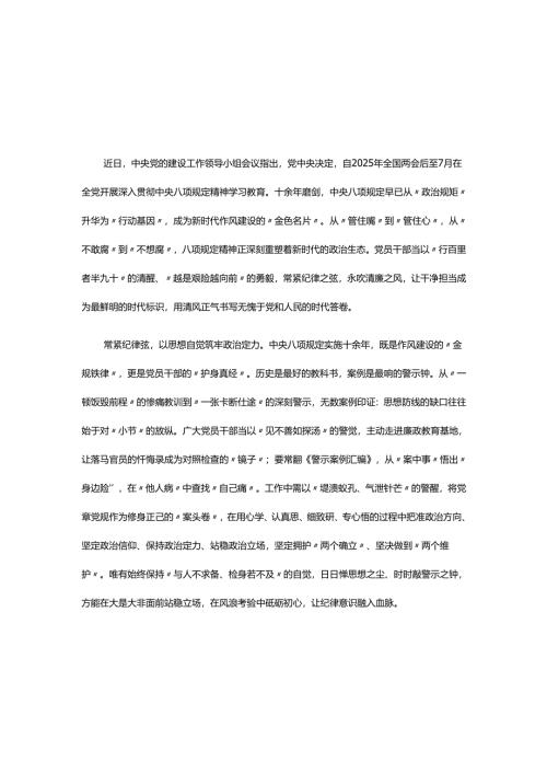 2025年中央八项规定精神主题教育心得（共五篇）.docx