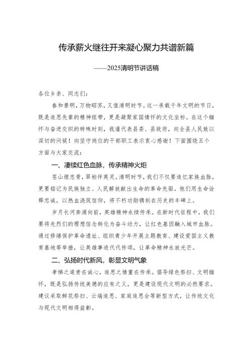 2025清明节讲话稿.docx