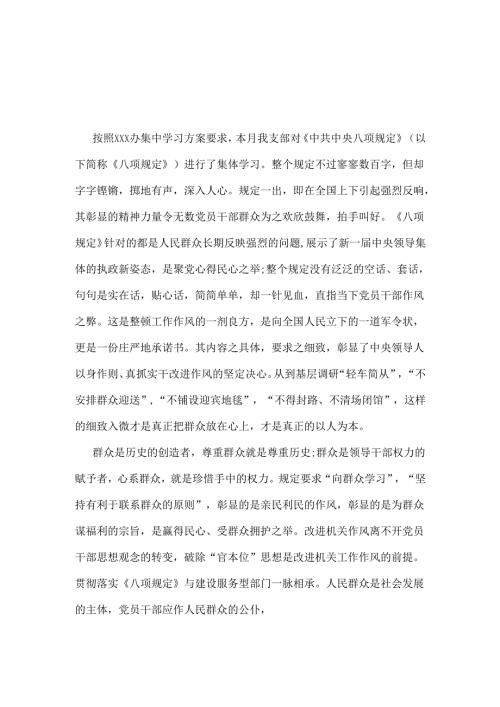 2025年深入贯彻中央八项规定精神学习教育心得讲话稿资料合集.docx