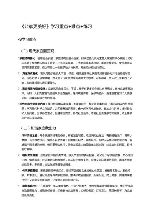 《让家更美好》学习重点+难点+练习.docx