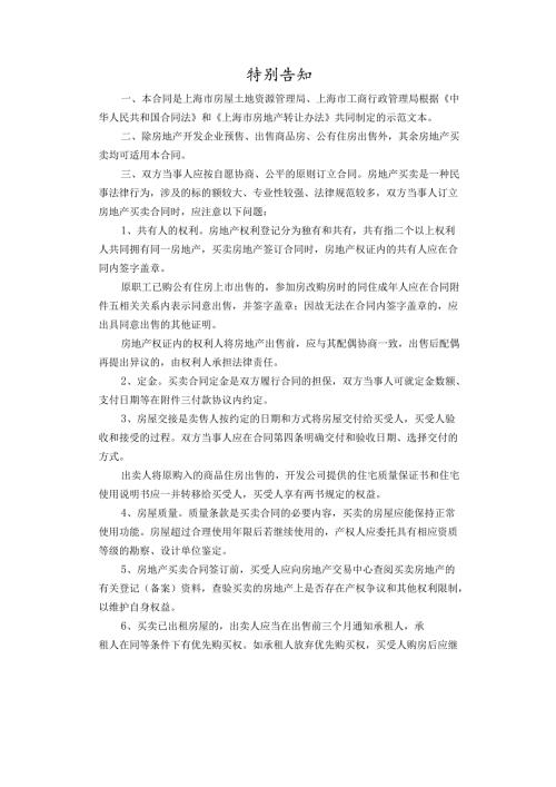 上海市房地产买卖合同-网上房地产.docx