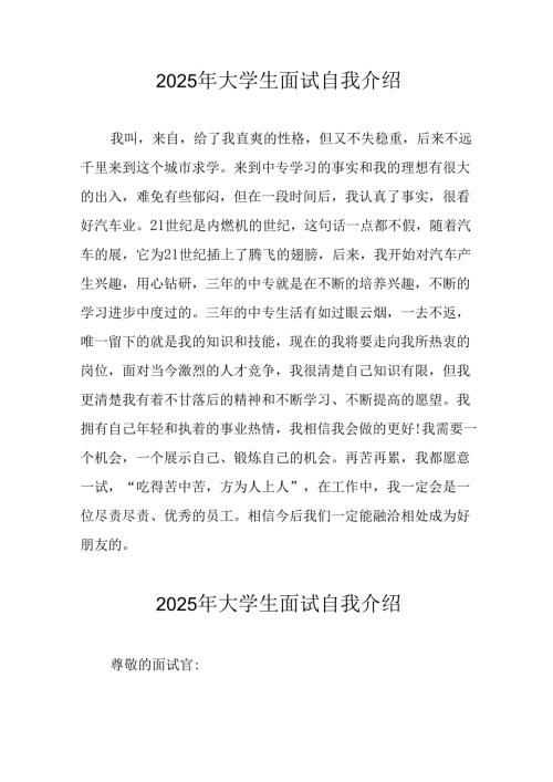 2025年大学生面试个人介绍.docx