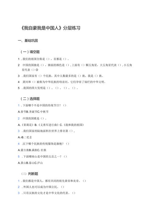 《我自豪我是中国人》分层练习.docx