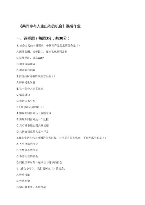 《共同享有人生出彩的机会》课后作业.docx
