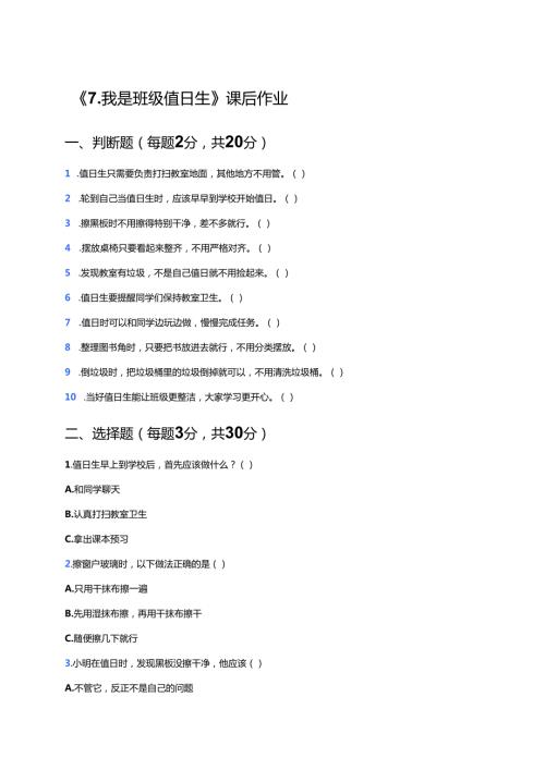 《7.我是班级值日生》课后作业.docx