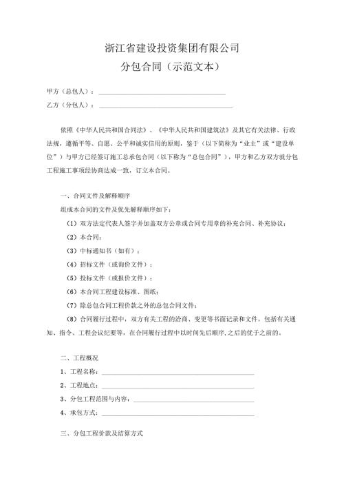 专业分包合同(通用版)(DOC33页).docx