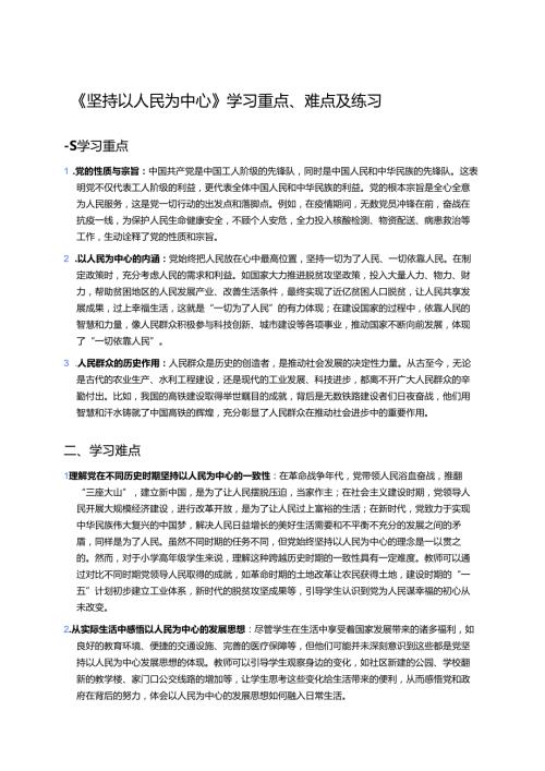 《坚持以人民为中心》学习要点与练习.docx