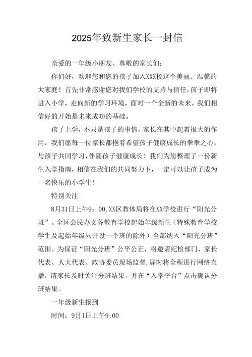 2025年学校致《新生家长》的一封信 合计3份.docx