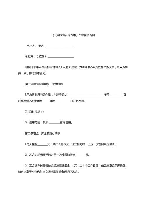 【汽车租赁合同范本】汽车租赁合同.docx