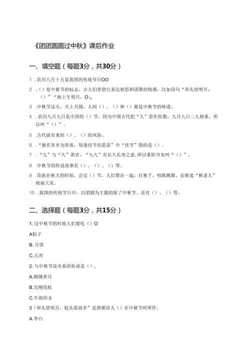《团团圆圆过中秋》课后作业.docx
