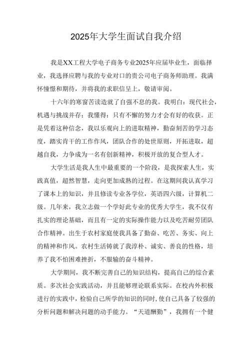2025年大学生《面试》自我介绍 合计3份.docx