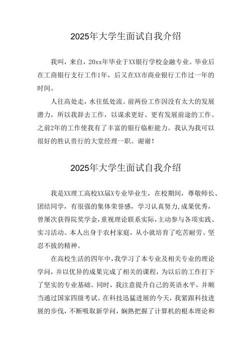 2025年大学生面试个人介绍 汇编3份.docx