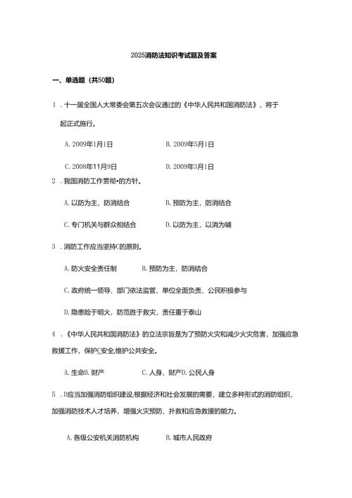 2025消防法知识考试题及答案.docx