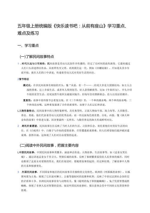 五年级上册统编版《快乐读书吧：从前有座山》学习重点、难点及练习.docx