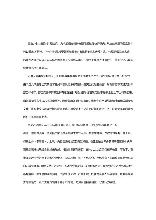 2025贯彻中央八项规定精神学习教育心得讲话稿5篇范文.docx