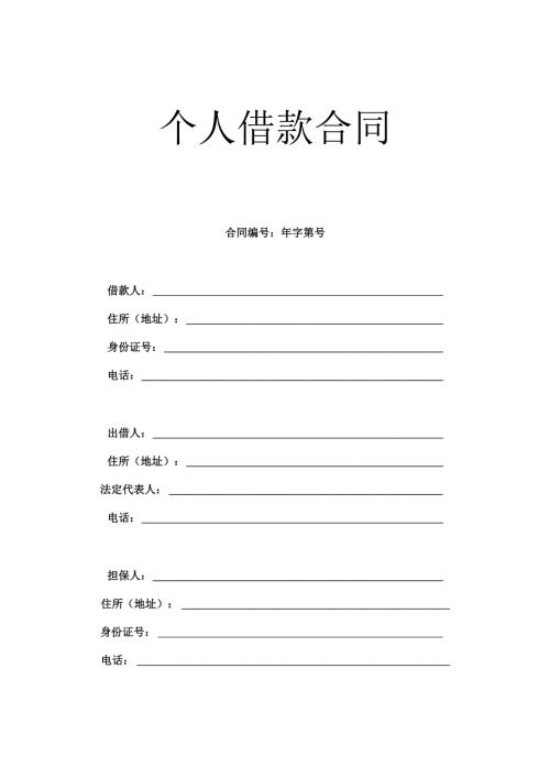 个人借款合同.docx