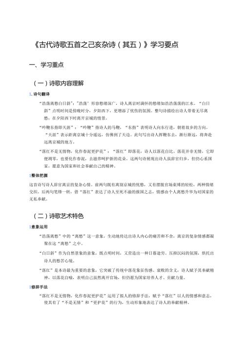 《古代诗歌五首之己亥杂诗（其五）》学习要点.docx