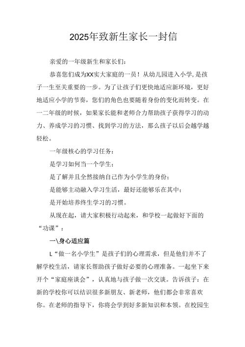 2025年学校致新生家长的一封信 合计4份.docx
