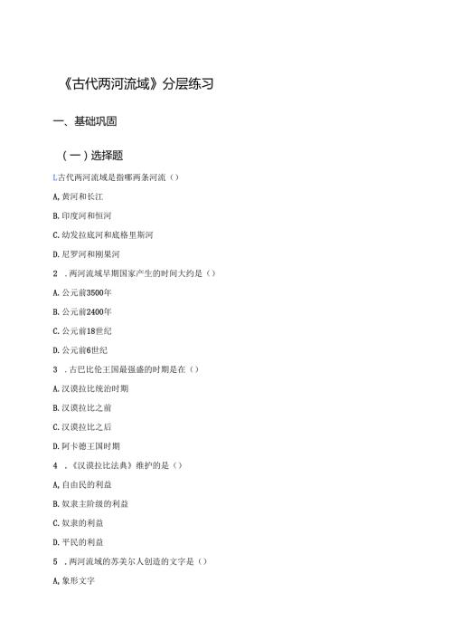 《古代两河流域》分层练习.docx