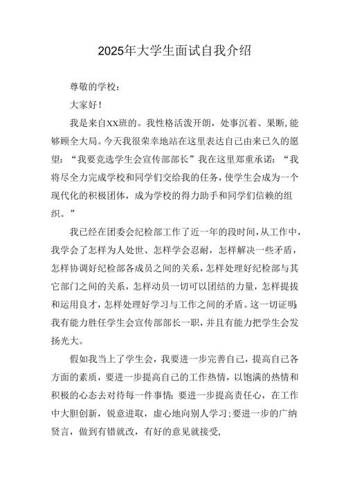 2025年大学生面试自我介绍.docx