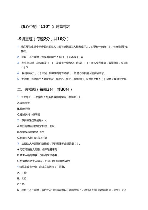 《9心中的“110”》随堂练习.docx