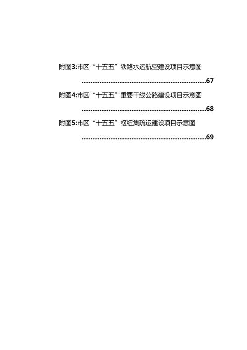 “十五五”综合交通运输发展规划.docx