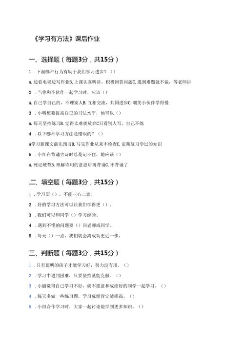 《学习有方法》课后作业.docx