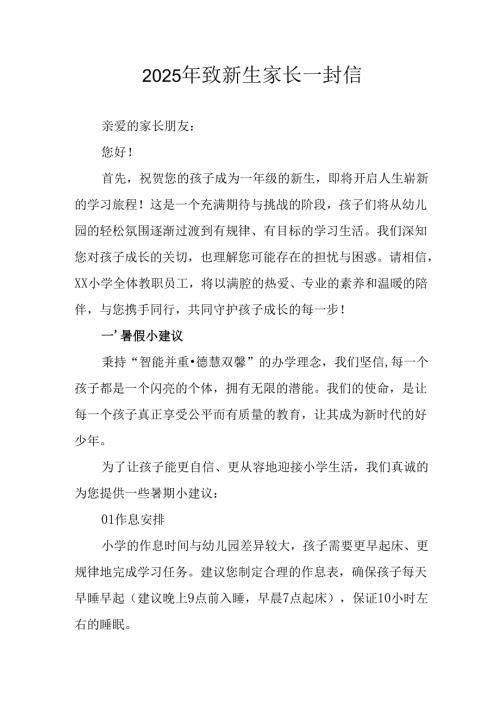 2025年学校致新生家长一封信 合计4份.docx