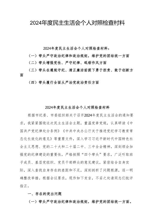 2025年民主生活会个人对照检查发言材料 8篇最新.docx