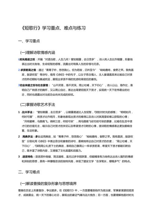 《短歌行》学习重点、难点与练习.docx