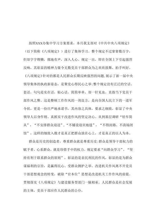 2025年深入贯彻中央八项规定精神学习教育心得讲话稿五篇合集资料.docx