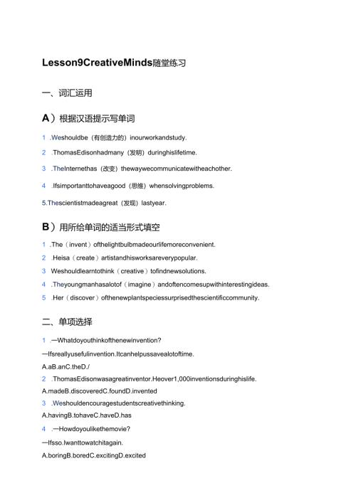 Lesson 9 Creative Minds随堂练习.docx