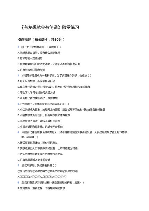 《有梦想就会有创造》随堂练习.docx
