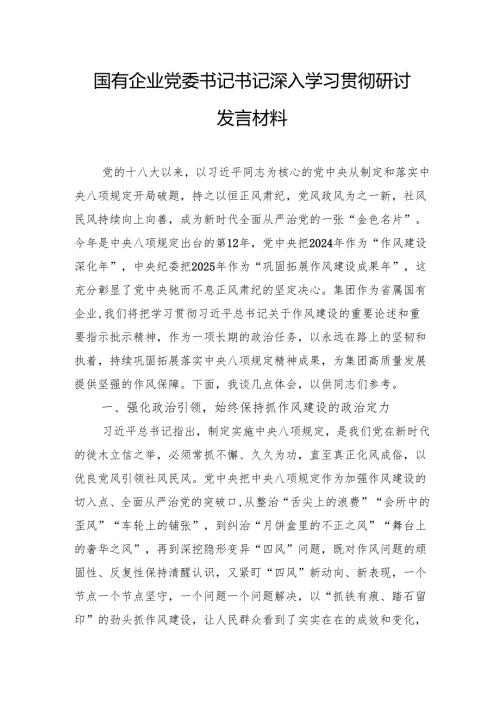 2025年深入贯彻中央八项规定精神研讨发言材料（3篇）.docx