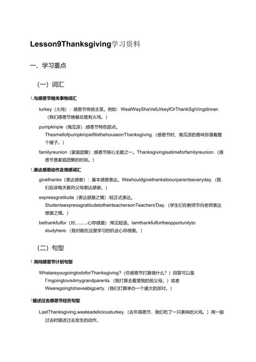 Lesson 9 Thanksgiving学习资料.docx