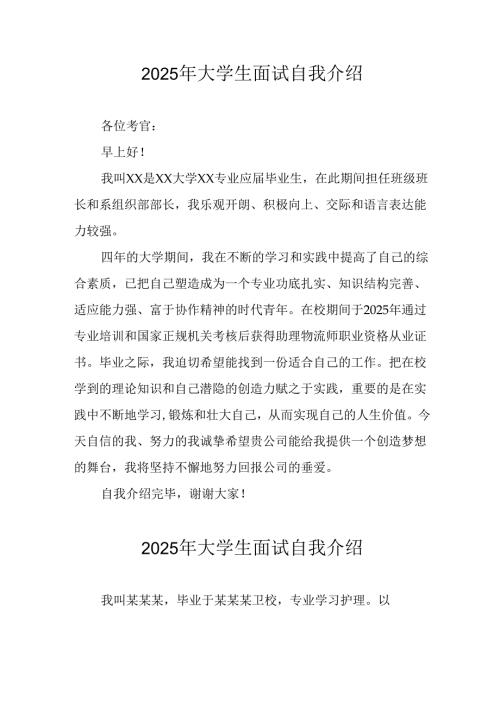 2025年大学生《面试》个人介绍 汇编9份.docx