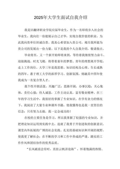 2025年大学生面试自我介绍 （3份）.docx