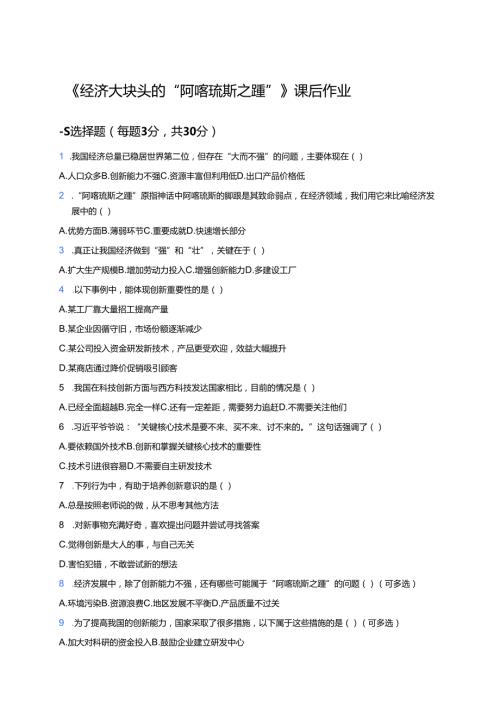 《经济大块头的“阿喀琉斯之踵”》课后作业.docx