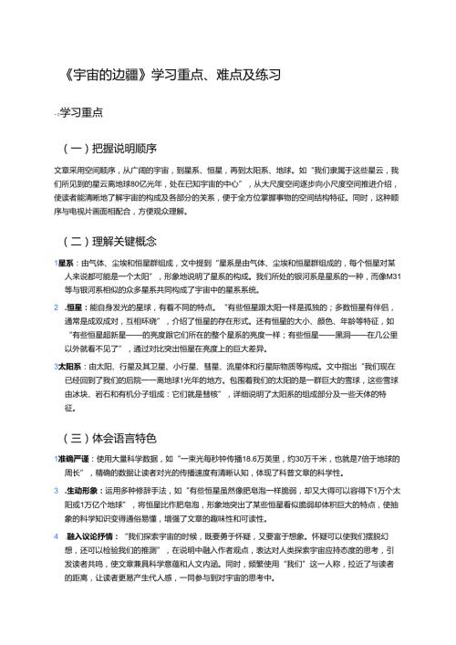 《宇宙的边疆》学习重点、难点及练习.docx