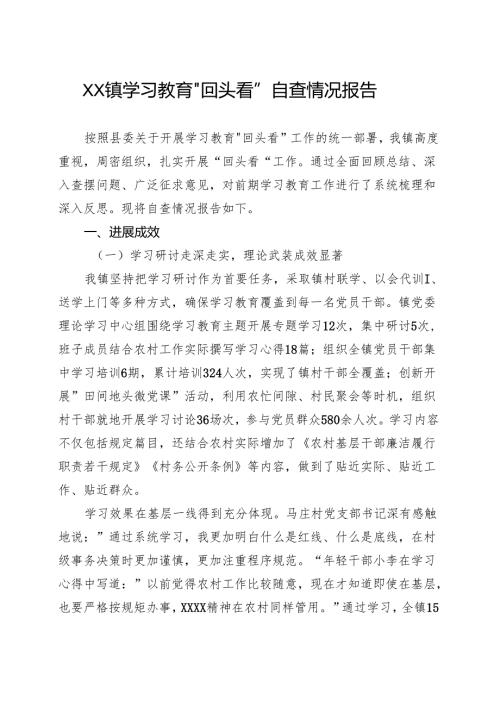 通用版对照“七查七看”学习教育”回头看”自查情况报告5篇.docx