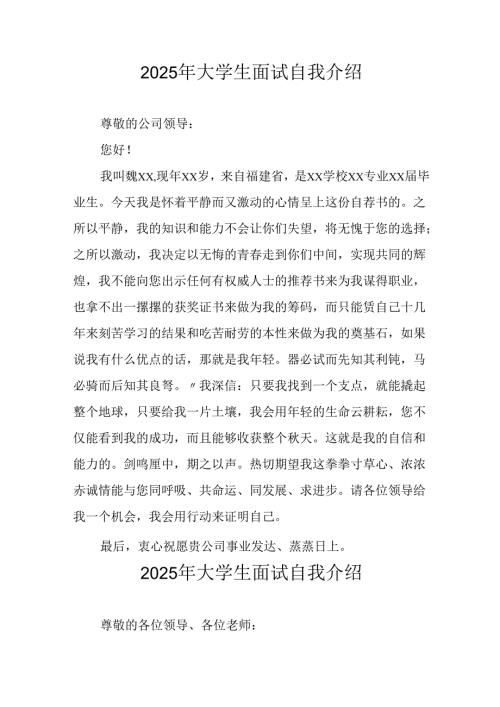 大学生2025年《面试》个人介绍 （3份）_77.docx